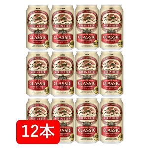�y���̓��ɂ��I6/21�z�y���������z�y350�ʁ@12�{�z�N���V�b�N���K�[�@�L���� �N���V�b�N���K�[ 350ml �ʁ@12�{�@�N���V�b�N�@�L�����r�[���r�[���@�r�[���@KIRIN�@���Y�@�ʃr�[���@��j�@���