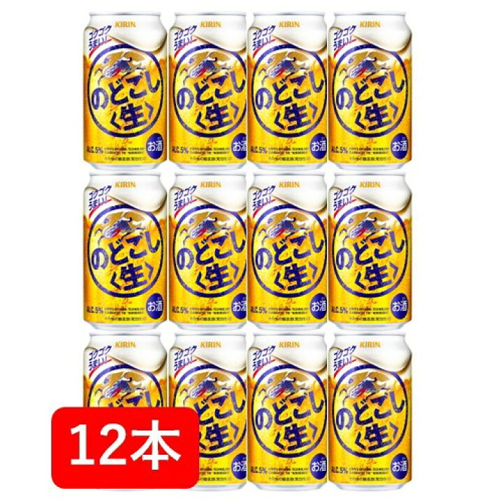楽天市場】【3,000円台】【送料無料】【350缶 12本】のどごし生 キリン 