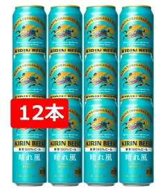 【送料無料】【12本】KIRIN BEER 晴れ風500ml 缶（12本）　麦芽100％　キリンビール　KIRIN　国産　缶ビール　家飲み　晩酌　ギフト　プレゼント　父の日　お祝い