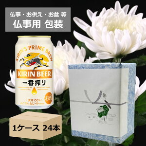 キリン 一番搾り 350ml×24本」の人気商品一覧・価格比較 - 価格.com