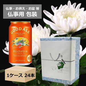 キリン グッドエール」の人気商品一覧・価格比較 - 価格.com