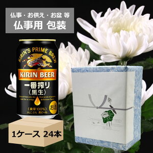 キリン 一番搾り 350ml×24本」の人気商品一覧・価格比較 - 価格.com