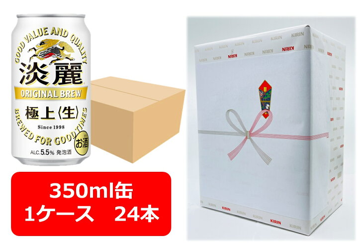 楽天市場】【 ギフト包装込】【送料無料】【350缶 1ケース24本】淡麗 