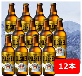 【父の日に】【送料無料】【ビール12本入】八海山　ライディーンビール　ピルスナー　330ml 12本　 Hakkaisan　RYDEEN　BEER　猿倉山ビール醸造所　SARUKURAYAMA　BREWERY　クラフトビール　瓶ビール