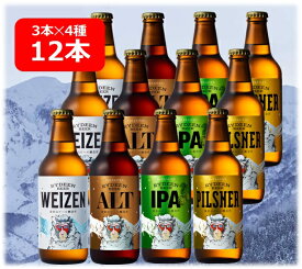 【父の日に】【送料無料】【ビール4種✕3本　12本】八海山　ライディーンビール　ヴァイツェン　アルト　ピルスナー　IPA　330ml　12本　 Hakkaisan　RYDEEN　BEER　猿倉山ビール醸造所　SARUKURAYAMA　BREWERY　クラフトビール　瓶ビール