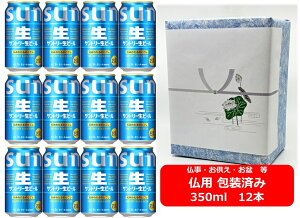 �y���p�M�t�g��ρz�y���������z�y350�ʁ@12�{�z�T���g���[ ���r�[���@350ml�ʁ@12�{�@SUNTORY�@���@BEER�@�T���g���[�r�[���@���r�[���@���Y�@�ʃr�[���@�ƈ��݁@�ӎށ@�M�t�g�@�v���[���g
