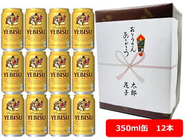 【父の日に】【ギフト包装込】【送料無料】【12本】サッポロ　 エビスビール 350ml 缶（12本）　サッポロビール　　ビール　ヱビス　SAPPORO　国産　缶ビール　家飲み　晩酌　ギフト　プレゼント　父の日　お祝い