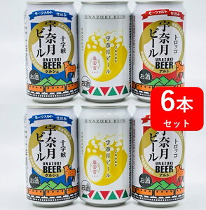 �y���������z�y6�{�z�F�ތ��@�r�[���@350ml�ʁi6�{�j�@UNAZUKI�@�v���~�A���x�x�x�i�ӂӂӁj�g���b�R�i�A���g�j�@�\�����i�P���V���j�@���Y�@�x�R�@�n�r�[���@�ʃr�[���@�v���[���g�@�a��