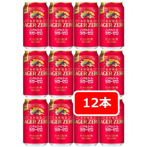 �y���̓��ɂ��I6/21�z�y���������z�y350�ʁ@12�{�z���K�[�[���@350ml�@12�{�@�L�����{�i�����m���A���R�[�� ���K�[�[���@�ʁ@�m���A���R�[���E�r�[���e�C�X�g�����@�m���A���@�A���R�[��0��