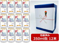 【ギフト包装込】【包装紙ブルー】【送料無料】【350缶　12本】サントリー　オールフリー 350ml缶（12本…