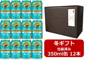 【お歳暮に!】【御歳暮ギフト包装済み】【送料無料】【350缶 12本】晴れ風 KIRIN BEER 晴れ風 350ml 缶 12本 麦芽100% キリンビール はれかぜ KIRIN 国産 缶ビール ご贈答 ギフト