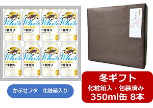 yΕɁIzyΕMtgς݁zyzy350ʁ@8{MtgzԃzCg@Lԍ zCgr[@r[ 350ml @8{@ʁ@΂񂵂ڂ@ق킢Ɓ@L