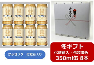 �y���Ε�ɁI�z�y�M�t�g�����E�M�t�g����z�y���������z�y350�ʁ@8�{�z�}���G�t�@�A�T�q�@���r�[���@�}���G�t �ʁ@350ml�@8�{�@�A�T�q�r�[���@���r�[���@ASAHI�@���Y�@�ʃr�[���@���Ԃ��t