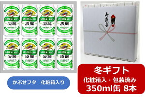 yΕɁIzyMtgEMtgzyzy350ʁ@8{zWO[@LWO[x 350ml ʁ@8{@GREEN LABEL Lr[@A@KIRIN@Ԃt^ ^Cv