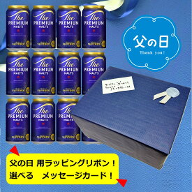 【父の日ギフト包装込み】【送料無料】【350缶　12本】プレモル　サントリー　ザ・プレミアム・モルツ 350ml缶　12本　PREMIUM MALTS　サントリービール　生ビール　ビール好きなお父さんへ　father's day　6/21（日）選べるメッセージカード付き！