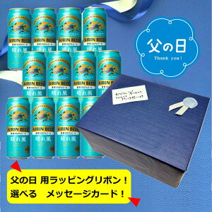 �y���̓��M�t�g����݁z�y���������z�y500�ʁ@12�{�z���ꕗ�@KIRIN BEER �͂ꂩ���@500ml �ʁ@12�{�@����100���@�L�����r�[���@KIRIN�@���Y�@�傫�ߊʃr�[���@�r�[���D���Ȃ�������ց@father's da