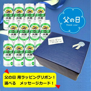 �y���̓��M�t�g����݁z�y���������z�y500�ʁ@12�{�z�L�����W��O���[�����x�� 500ml �ʁ@12�{�@GREEN LABEL �L�����r�[���@���A���@KIRIN�@�傫�ߊʁ@�r�[���D���Ȃ�������ց@father's day�@6/21