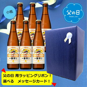 �y���̓��M�t�g����݁z�y���������z�y�r�r�[���z���r6�{�Z�b�g�@�L�����@��ԍ��@�r�[���@���r�@334ml�@KIRIN�@���Y�@�r�r�[���D���@�r�r�[�����|���@�r�[���D���Ȃ�������ց@father's