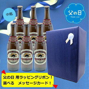 �y���̓��M�t�g����݁z�y���������z�y�r�r�[���z���r6�{�Z�b�g�@�L�����@�N���V�b�N�@���K�[�r�[���@���r�@6�{500ml�@KIRIN�@���Y�@���K�[�r�[���D���@�r�r�[���D���@�r�r�[�����|���@