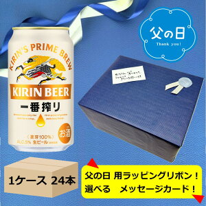 �y���̓��M�t�g����݁z�y���������z�y350�ʁ@1�P�[�X24�{�z��ԁ@�L������ԍ�萶�r�[�� 350ml �@24�{�@�ʁ@�����΂񂵂ڂ�@�L�����r�[���@���r�[���@KIRIN�@���Y�@�ʃr�[���@�r�[���D