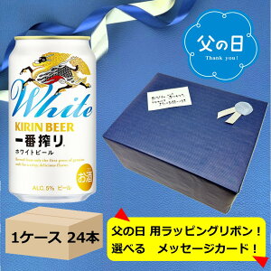 �y���̓��M�t�g����݁z�y���������z�y350�ʁ@1�P�[�X24�{�z��ԃz���C�g �L������ԍ�� �z���C�g�r�[���@���r�[�� 350ml �@24�{�@�ʁ@�����΂񂵂ڂ�@�ق킢�� �L���� KIRIN �ʃr�[�� �r