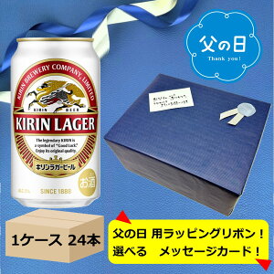 �y���̓��M�t�g����݁z�y���������z�y350�ʁ@1�P�[�X24�{�z���K�[�@�L�������K�[�r�[�� 350ml �ʁ@24�{�@LAGER BEER�@�L�����r�[���r�[���@KIRIN�@���Y�@�ʃr�[���@�r�[���D���Ȃ�������ց@f