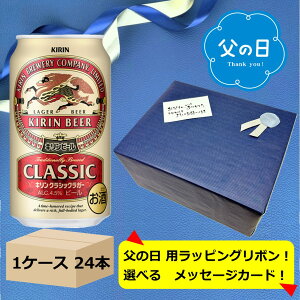 �y���̓��M�t�g����݁z�y���������z�y350�ʁ@1�P�[�X24�{�z�N���V�b�N�@�L���� �N���V�b�N���K�[ 350ml �ʁ@24�{�@�N���V�b�N�@�L�����r�[���r�[���@�r�[���@KIRIN�@���Y�@�ʃr�[���@�r�[