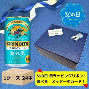 �y���̓��M�t�g����݁z�y���������z�y350�ʁ@24�{�z���ꕗ�@KIRIN BEER ���ꕗ 350ml �ʁ@24�{�@����100���@�L�����r�[���@KIRIN�@���Y�@�ʃr�[���@�r�[���D���Ȃ�������ց@father's day�@6/21�i��