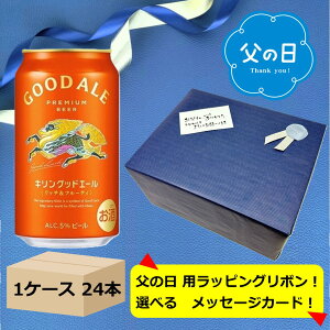 �y���̓��M�t�g����݁z�y���������z�y350�ʁ@1�P�[�X24�{�z�L�����O�b�h�G�[�� ���b�`���t���[�e�B�[350ml �� 24�{ 5�� GOOD ALE BEER�@�L�����r�[�� KIRIN ���Y�@�v���~�A���ʃr�[���@�r�[���D