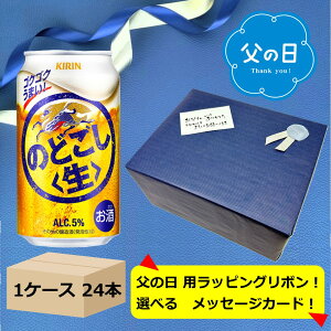�y���̓��M�t�g����݁z�y���������z�y350�ʁ@1�P�[�X24�{�z�̂ǂ������@�L���� �̂ǂ������@350ml �ʁ@24�{�@KIRIN BEER�@�L�����r�[���@���A���@�r�[���D���Ȃ�������ց@father's day�@6/21�i