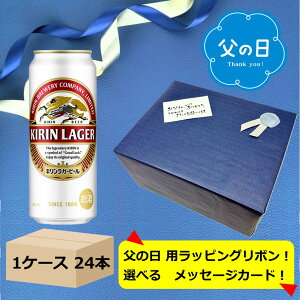 �y���̓��M�t�g����݁z�y���������z�y500�ʁ@1�P�[�X24�{�z���K�[�@�L�������K�[�r�[�� 500ml �ʁ@24�{�@�L�����r�[���@KIRIN�@���Y�@�ʃr�[���@�傫�ߊʃr�[���@���K�[�D���@�r�[���D��