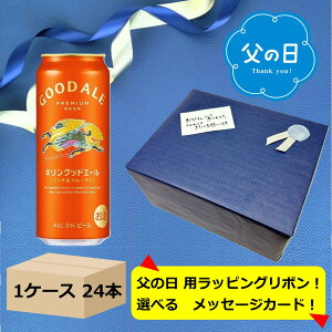 �y���̓��M�t�g����݁z�y���������z�y500�ʁ@1�P�[�X24�{�z�L�����O�b�h�G�[�� �q���b�`���t���[�e�B�[�r500ml �ʁ@24�{�@GOOD ALE BEER�@KIRIN�@���Y�@�󏭃z�b�v�g�p�@�v���~�A���r�[���@�r