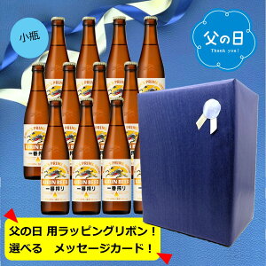 �y���̓��M�t�g����݁z�y���������z�y�r�r�[���z���r12�{�Z�b�g�@�L�����@��ԍ��@�r�[���@���r�@334ml�@12�{�@KIRIN�@���Y�@�r�r�[���D���@�r�r�[�����|���@�r�[���D���Ȃ��������