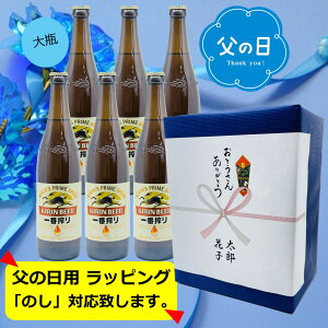 �y6/21���̓��z�y����u���[�E�M�t�g����݁y���������z�r�r�[���z�y��r�z6�{�Z�b�g�@�L�����@��ԍ��@�r�[���@��r�@633ml�@KIRIN�@���Y�@�r�r�[���@�r�r�[���D���@�r�r�[�����|��
