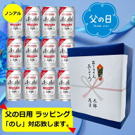 【6/21父の日】【包装紙ブルー・ギフト包装込み】【送料無料】【350缶　12本】アサヒ　ドライゼロ 缶　35…