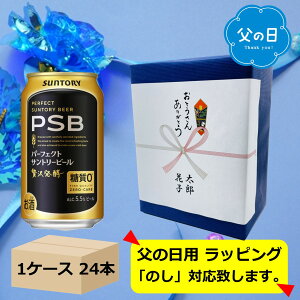 �y6/21���̓��z�y����u���[�E�M�t�g����݁z�y350�ʁ@24�{�z PSB�@�v���~�A���@�T���g���[�@�r�[���@�ґ򔭍y�@����0�@350ml�ʁ@24�{�@5.5���@�T���g���[�r�[���@SUNTORY�@���Y�@�ʃr�[���@