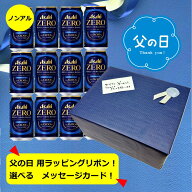 【父の日ギフト包装込み】【送料無料】【350缶　12本】アサヒ　ゼロ　350ml缶（12本）Asahi　Zero　ノン…