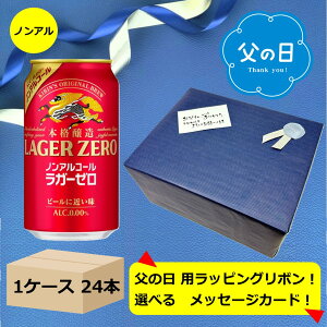 �y���̓��M�t�g����݁z�y���������z�y350�ʁ@1�P�[�X24�{�z�L�������K�[�[���@350ml�@12�{�@�L�����@KIRIN�@�{�i�����m���A���R�[�� ���K�[�[���@�ʁ@KIRIN�@�r�[���D���Ȃ�������ց@father'