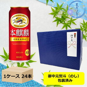 �y�������ɁI�z�y�M�t�g�E�u���[��E���l�i�̂��j�z�y���������z�y500�ʁ@1�P�[�X24�{�z�{�i�ف@�L�����{�i�� 500ml �ʁ@24�{�@6���@�L�����r�[���@�V�W������ �@KIRIN�@���A���@�����ቷ�n