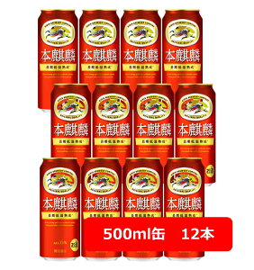 �y���̓��ɂ��I6/21�z�y���������z�y500�ʁ@12�{�z�{�i�ف@�L�����{�i�� �@500ml�@�ʁ@12�{�@�L�����r�[���@�V�W������ ��O�̃r�[���@KIRIN�@���Y �ƈ��݁@�ӎށ@�v���[���g�@�a�����@���@