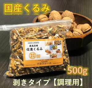 生 くるみ 国産 食品の通販 価格比較 価格 Com