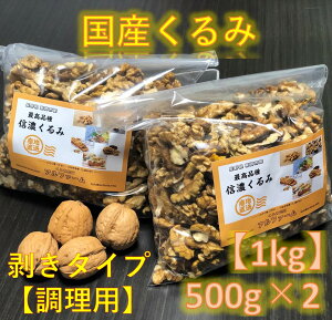 生 くるみ 国産 食品の通販 価格比較 価格 Com