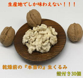 楽天市場 くるみ 東御市の通販