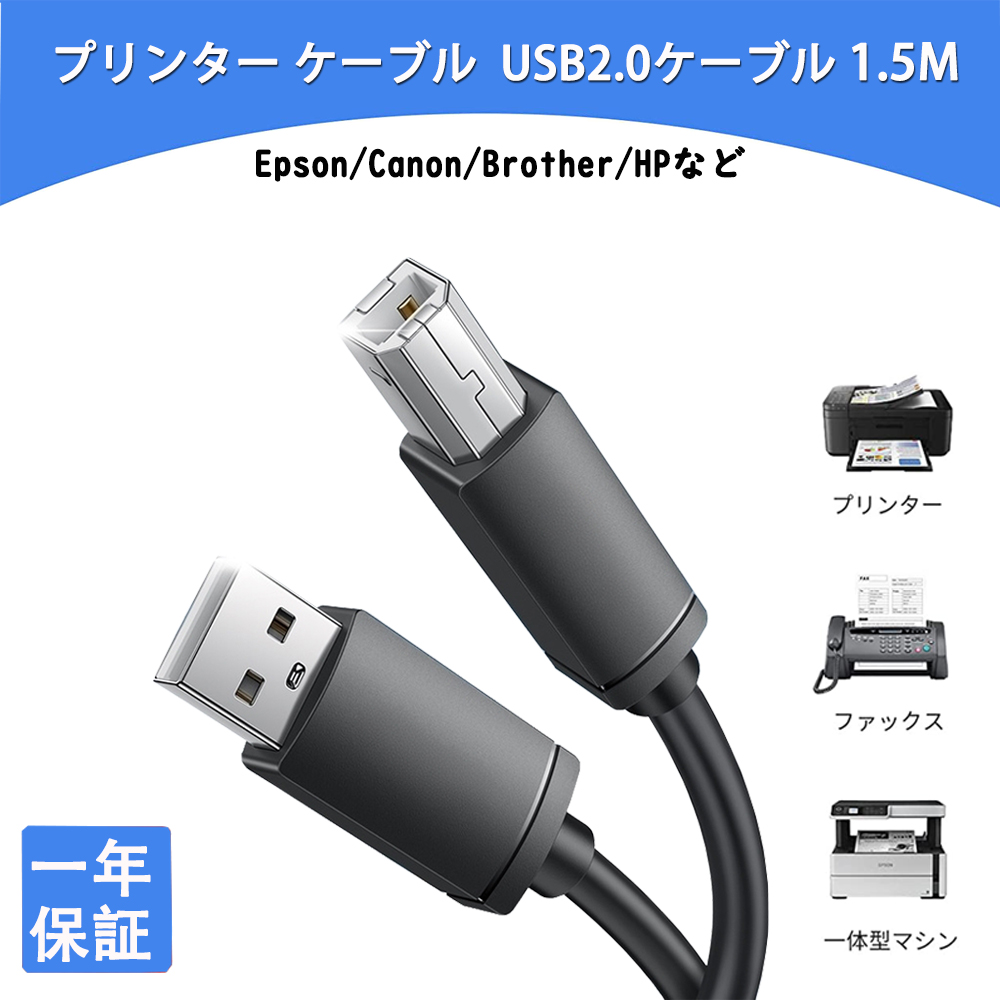 USB2.0ケーブルA-Bタイプ