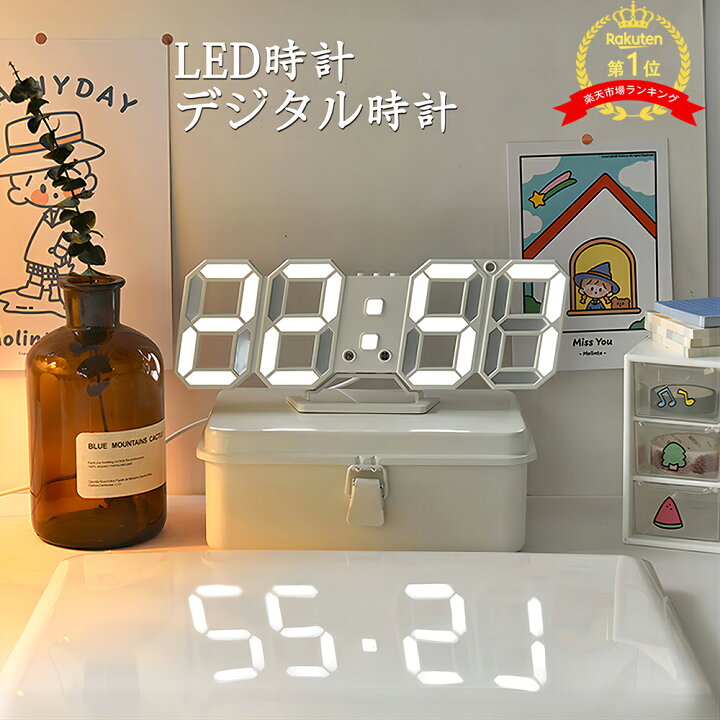 LED デジタル時計 置き時計 壁掛け 卓上 韓国 白 3D 目覚まし アラーム