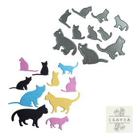 カッティングダイ 猫 ねこ ネコ スクラップブッキング ペーパークラフト コラージュ ダイ 抜型 手紙 ダイカット型 手作りカード カード 手帳 型 コラージュ素材 紙カット ハンドメイド おしゃれ かわいい ノート ペーパーカット ジャンクジャーナル お洒落 可愛い