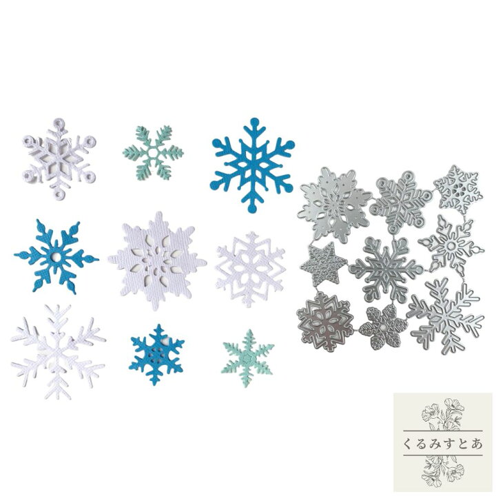 楽天市場 カッティングダイ スノーフレーク 雪の結晶 雪 結晶 クリスマス スクラップブッキング ペーパークラフト コラージュ ダイ 抜型 ダイカット型 手作りカード カード 手帳 ハンドメイド おしゃれ くるみすとあ 楽天市場店