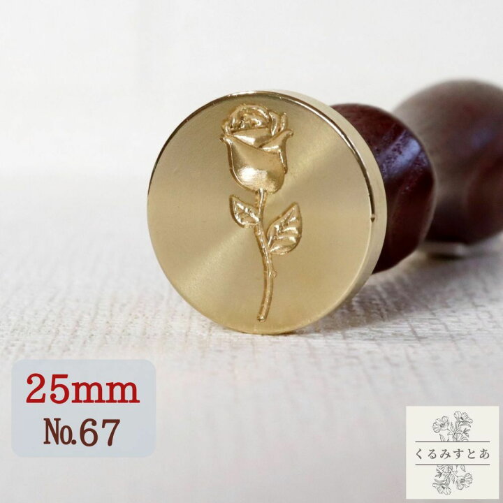 楽天市場 シーリングスタンプ ヘッド 25mm 薔薇 バラ 一輪 花 植物 ハーブ 封蝋 シーリングワックススタンプ コラージュ ペーパークラフト 招待状 手帳 カード 封印 ノート はんこ スタンプ ハンドメイド おしゃれ くるみすとあ 楽天市場店