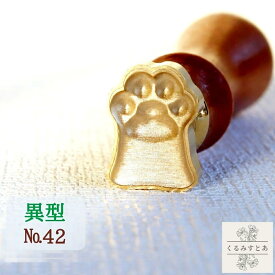 シーリングスタンプ ヘッド 肉球 猫 犬 アニマル 動物 異型 異形 封蝋 シーリングワックススタンプ コラージュ ペーパークラフト ネコ ねこ 手帳 カード 封印 ノート はんこ スタンプ おしゃれ