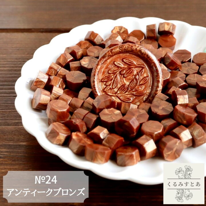 楽天市場】シーリングワックス アンティークブロンズ 茶色 ブロンズ 